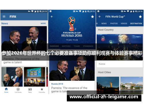 参加2026年世界杯的七个必要准备事项助你顺利观赛与体验赛事精彩 参加2026年世界杯的七个必要准备事项助你顺利观赛与体验赛事精彩