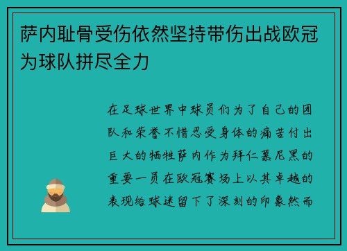 萨内耻骨受伤依然坚持带伤出战欧冠为球队拼尽全力 萨内耻骨受伤依然坚持带伤出战欧冠为球队拼尽全力
